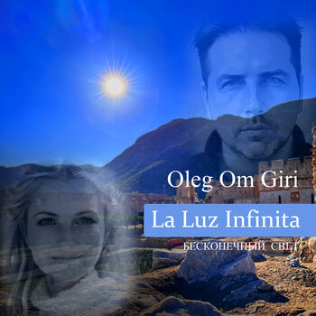 La Luz Infinita - Бесконечный свет
