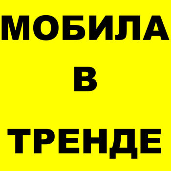 Пионер всегда готов!