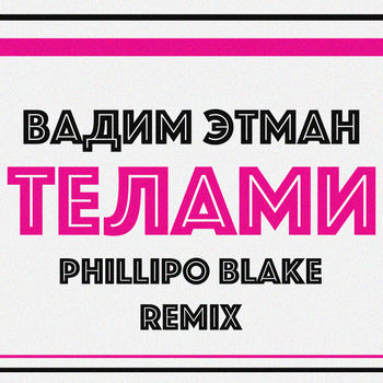 Телами (Phillipo Blake Remix)