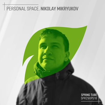 Personal Space. Nikolay Mikryukov